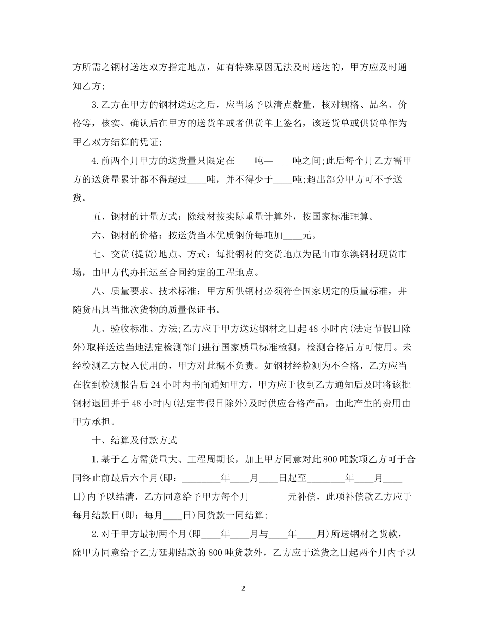 钢材购销合同范本3_第2页