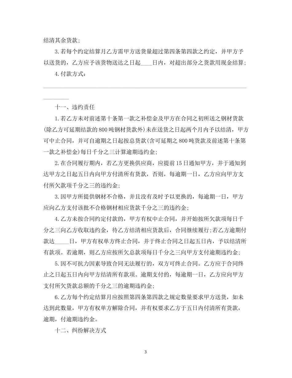 钢材购销合同范本3_第3页