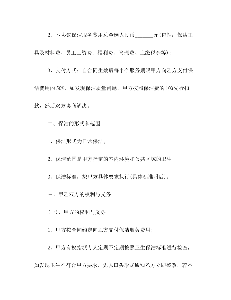 保洁服务合同范本3篇_第2页