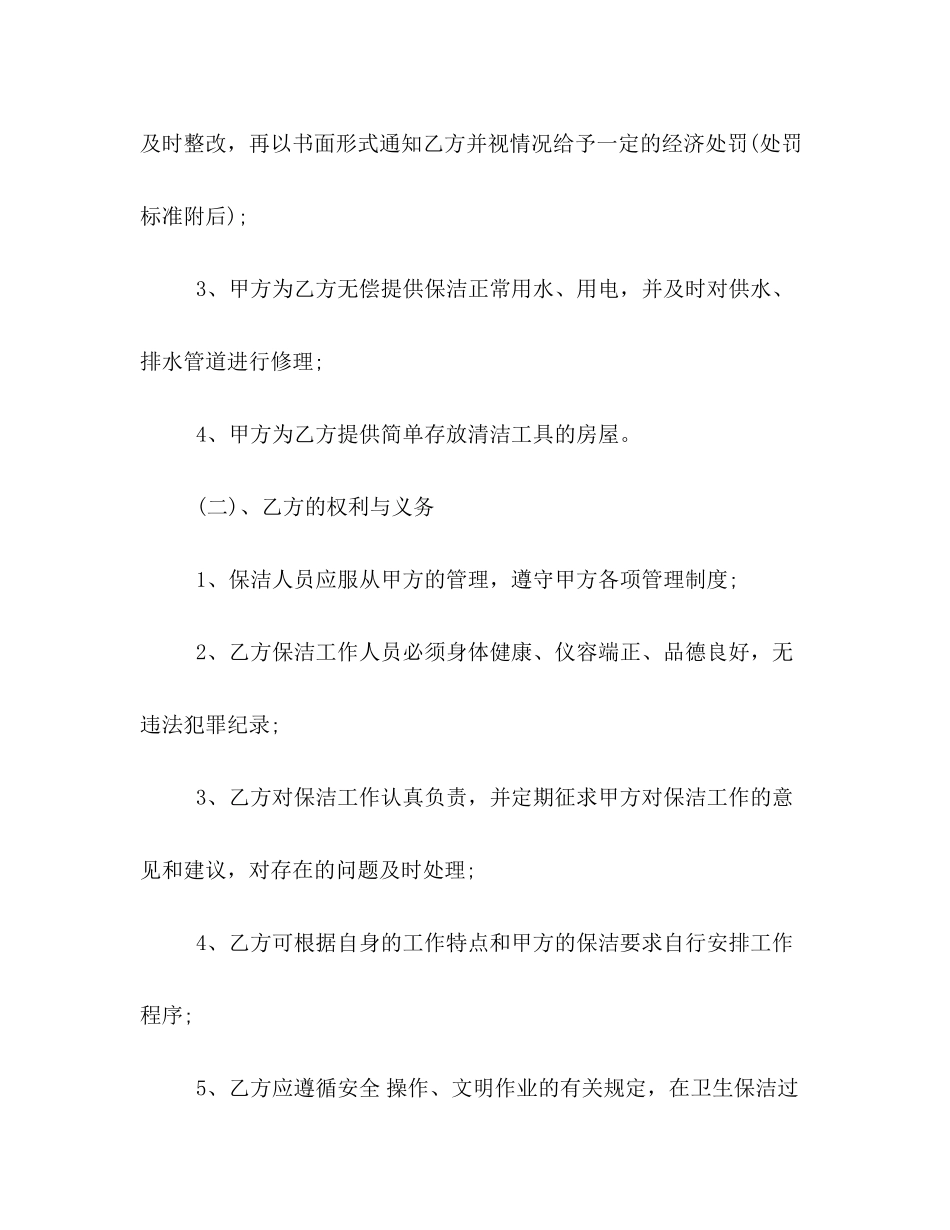 保洁服务合同范本3篇_第3页
