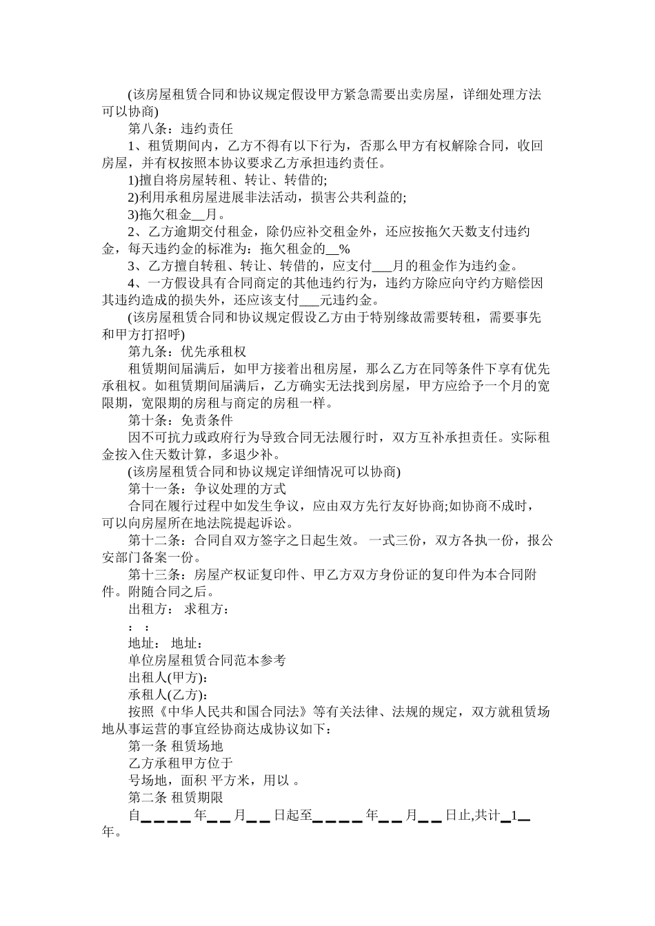 标准版单位房屋租赁合同 (2)_第2页