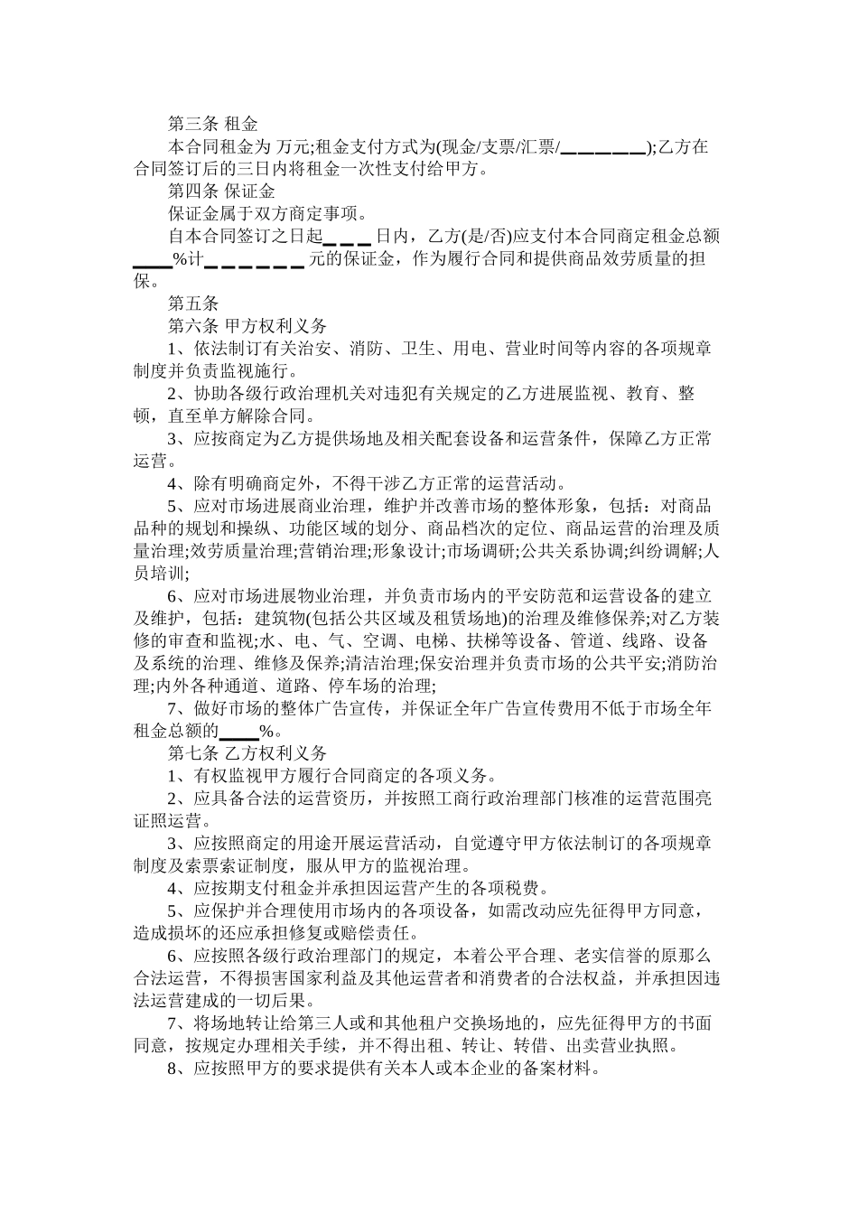 标准版单位房屋租赁合同 (2)_第3页