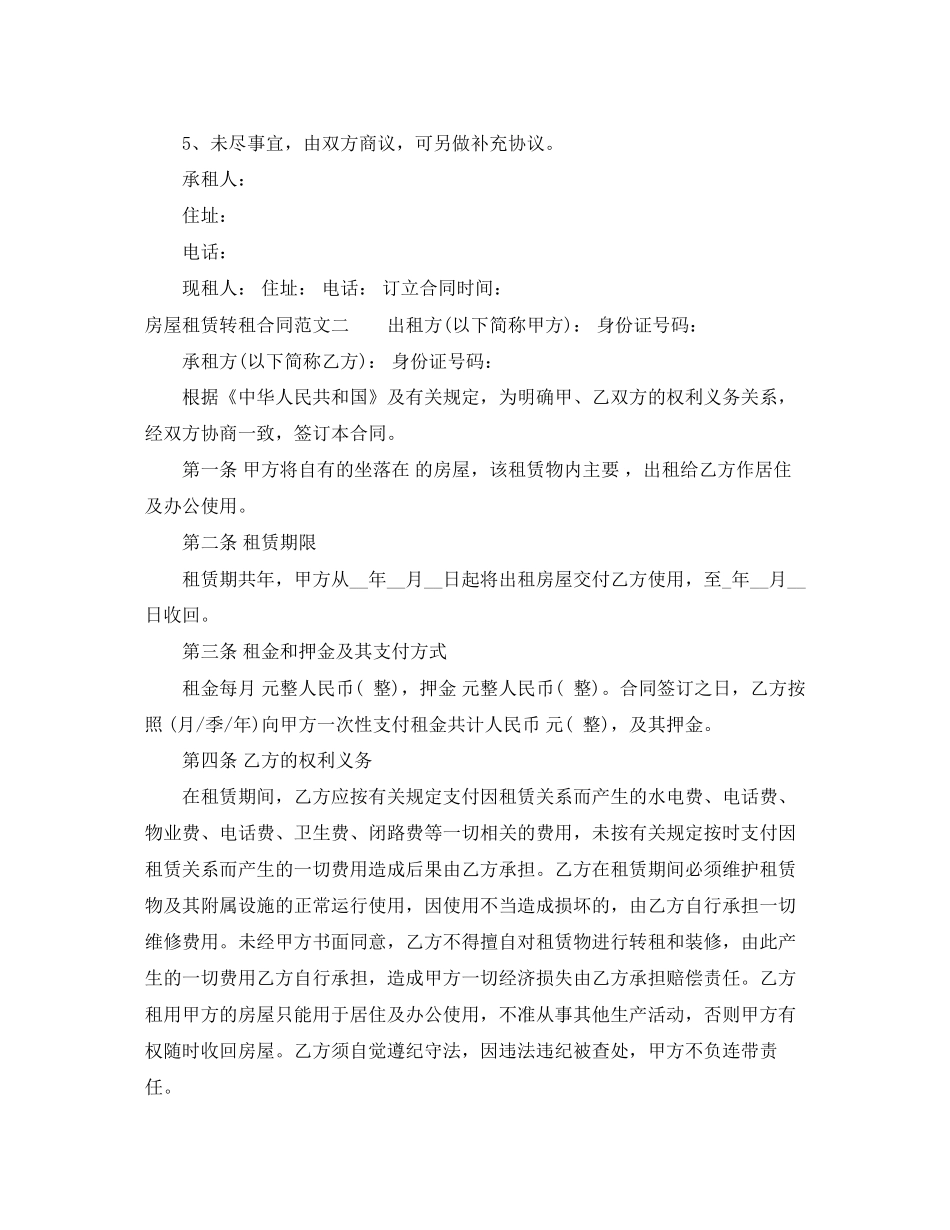 房屋租赁转租合同样本_第2页