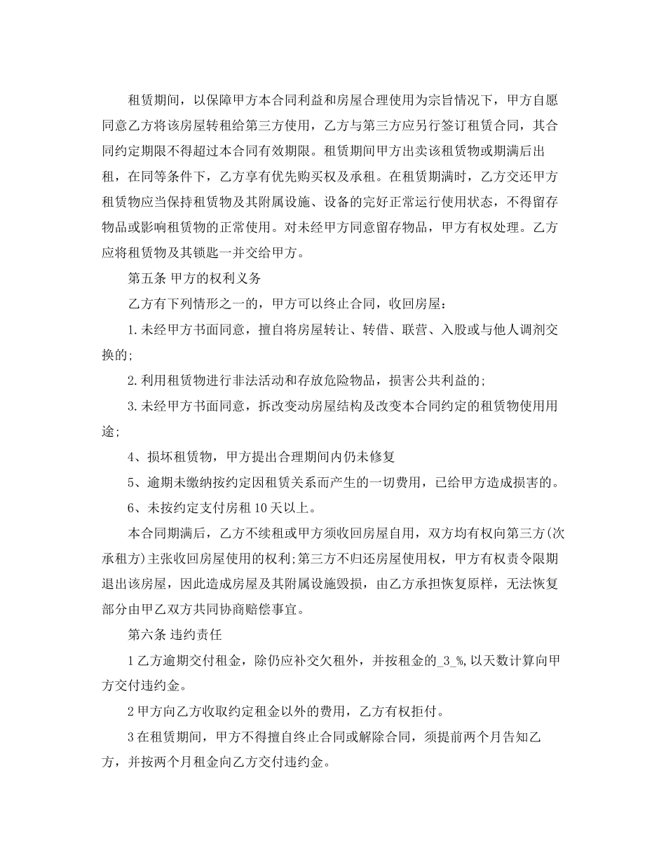 房屋租赁转租合同样本_第3页