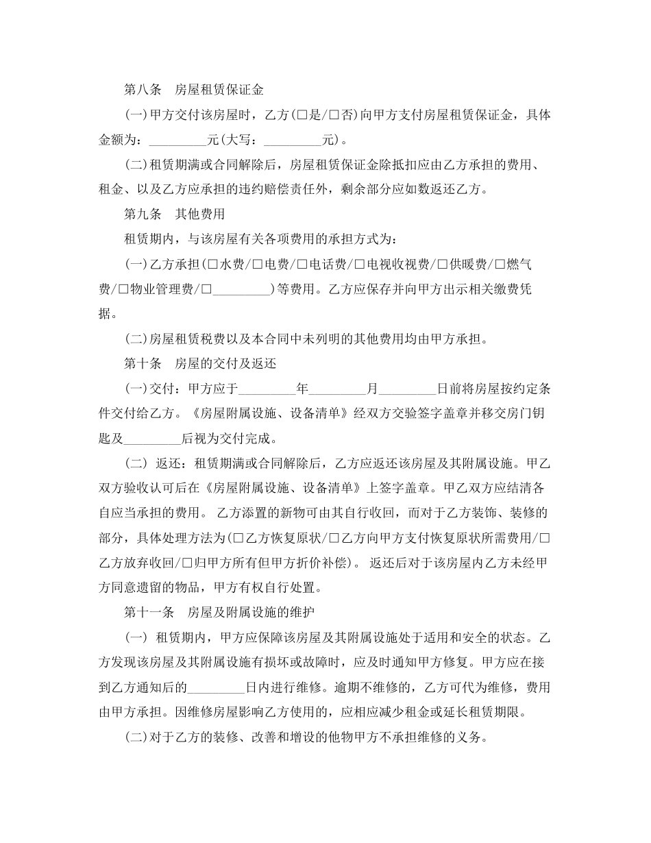 合伙租房协议书范本_第3页