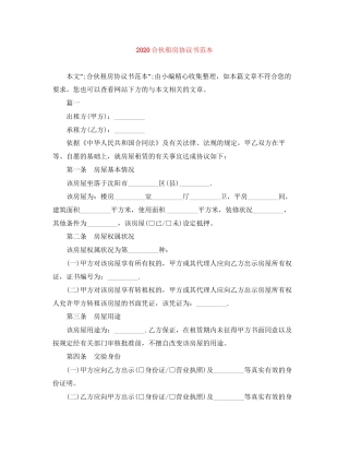 合伙租房协议书范本