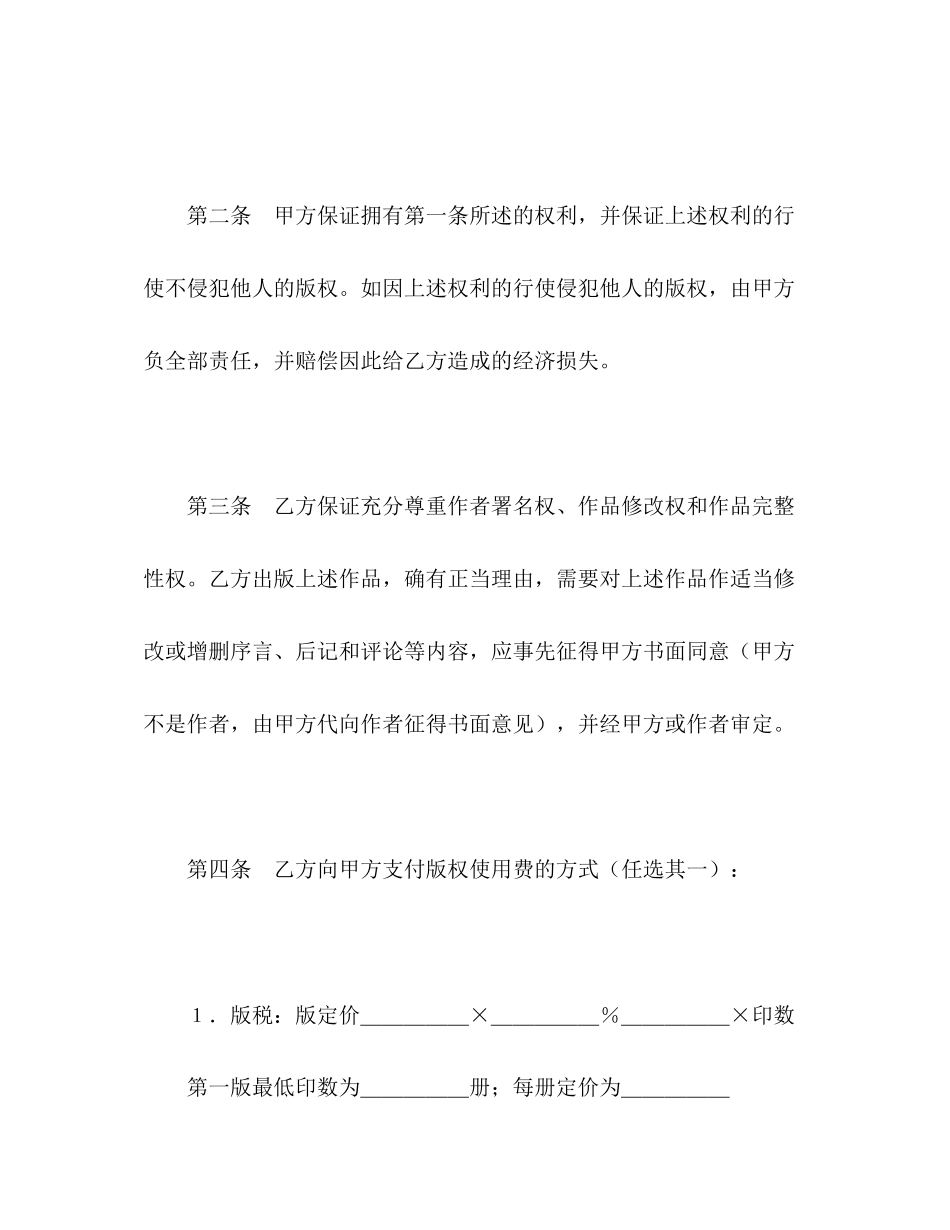 图书出版合同（1）2)_第2页