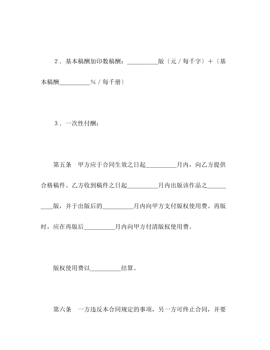 图书出版合同（1）2)_第3页