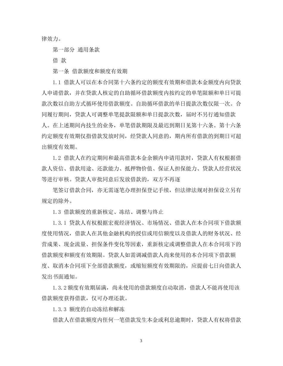 最高额保证担保借款合同范本2_第3页
