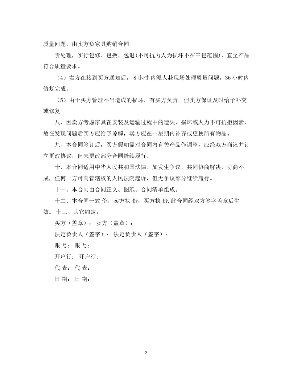 年家具购销合同书模板_第2页