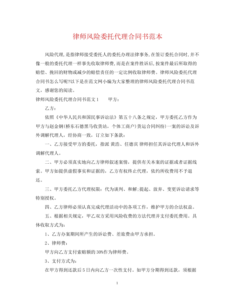 律师风险委托代理合同书范本_第1页