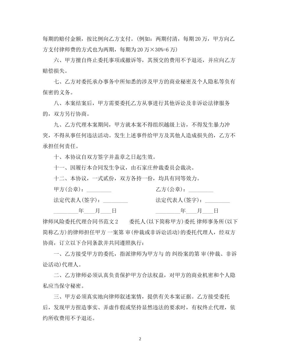 律师风险委托代理合同书范本_第2页