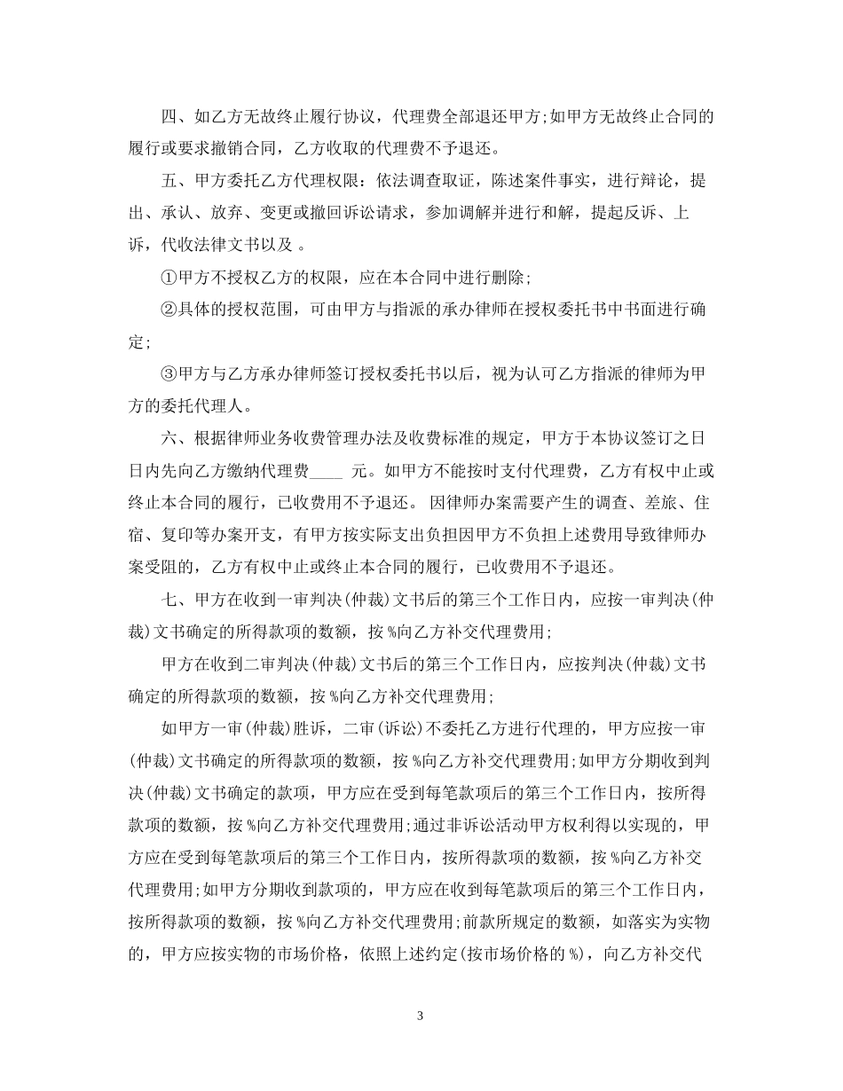 律师风险委托代理合同书范本_第3页