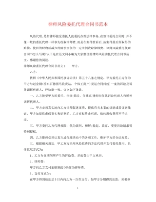 律师风险委托代理合同书范本