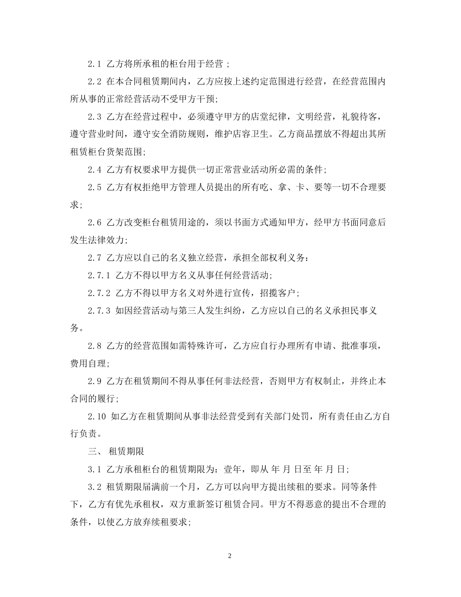 柜台转让合同书_第2页