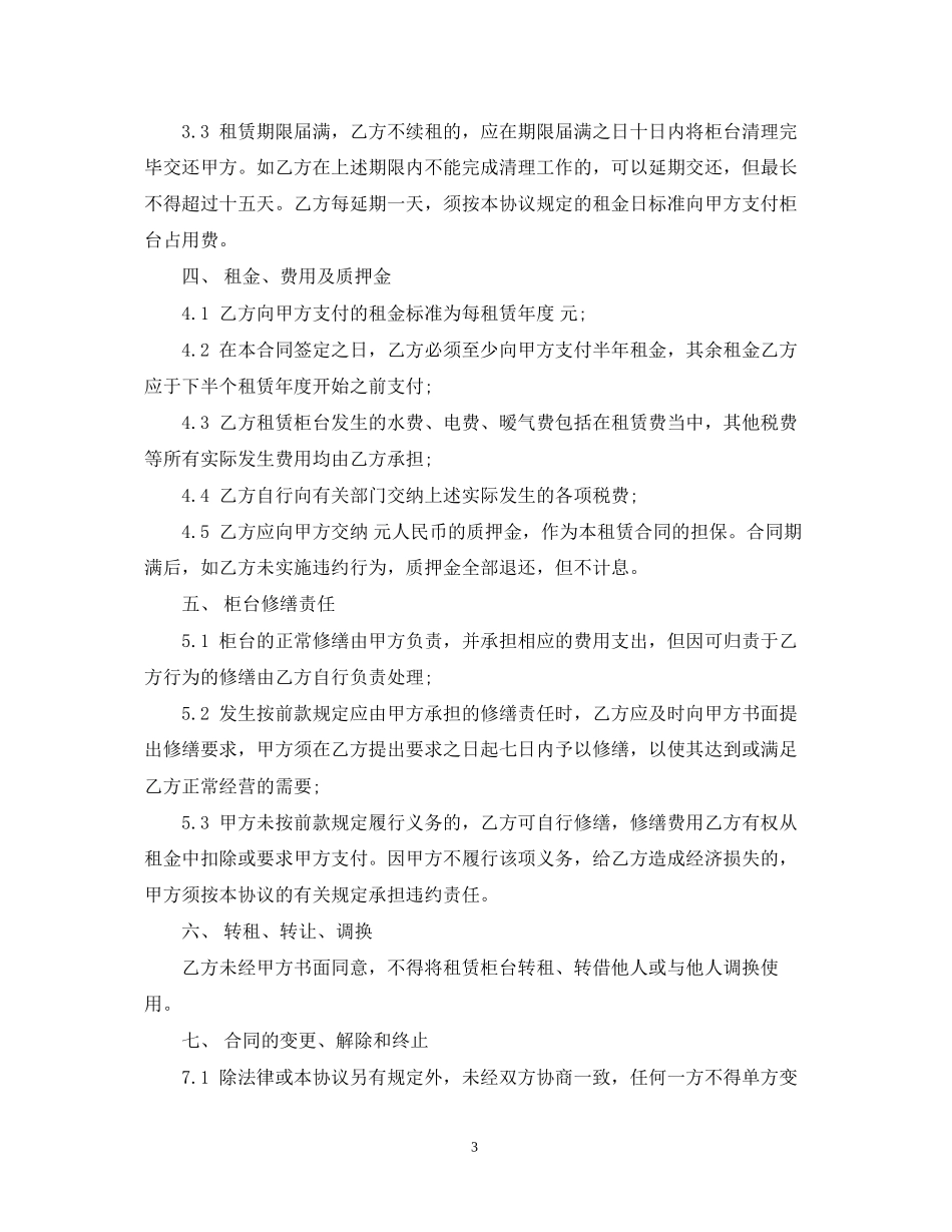 柜台转让合同书_第3页