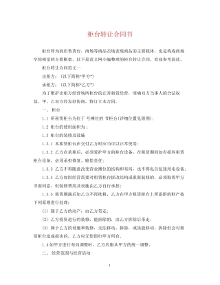 柜台转让合同书