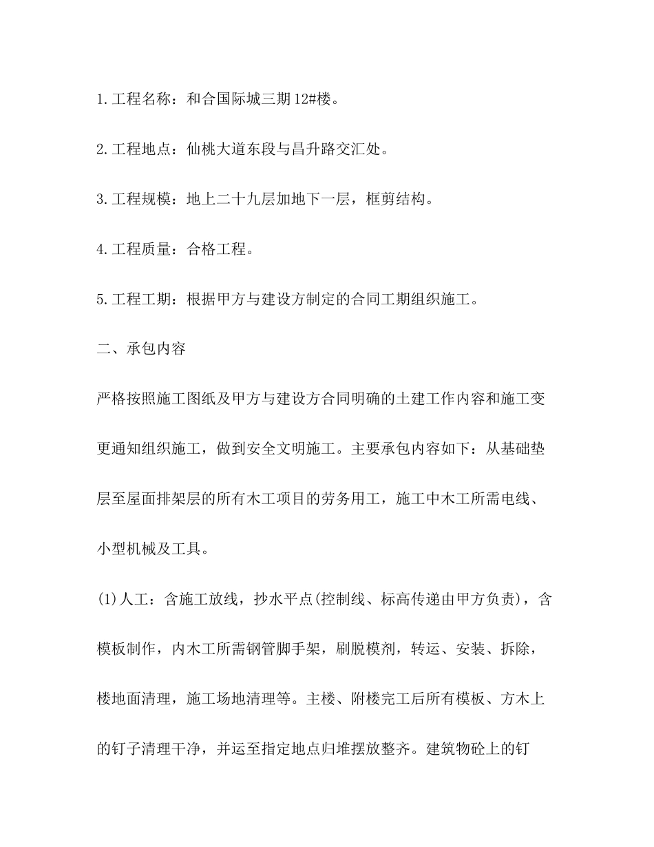 建筑工程单包工合同书范本_第2页