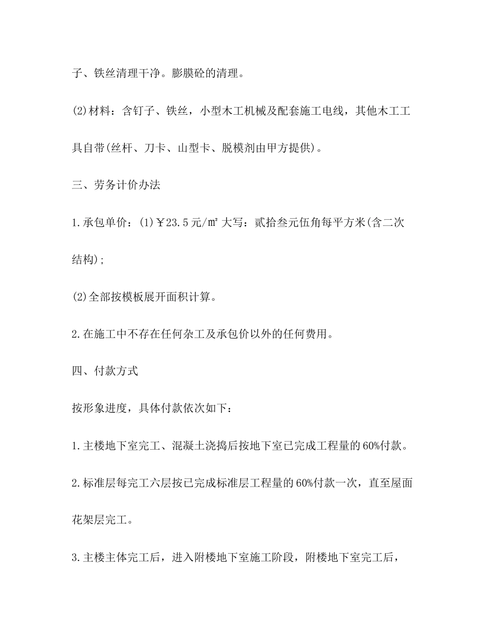 建筑工程单包工合同书范本_第3页