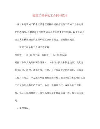 建筑工程单包工合同书范本