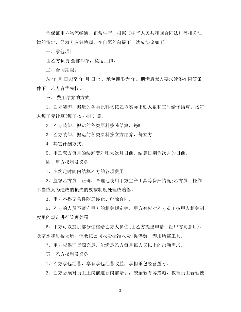 搬运承包合同范本_第2页
