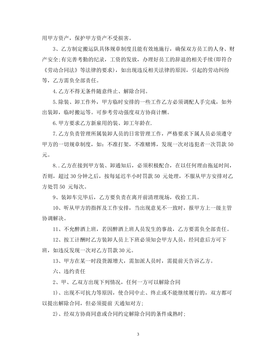 搬运承包合同范本_第3页