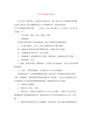 办公文具购销合同样本