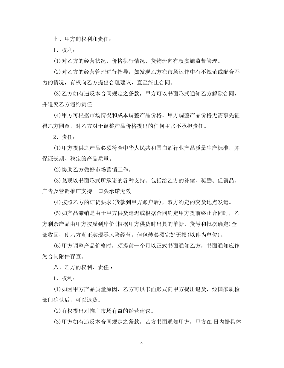 茶叶购销合同格式_第3页