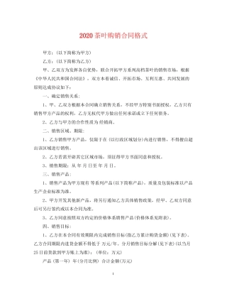 茶叶购销合同格式