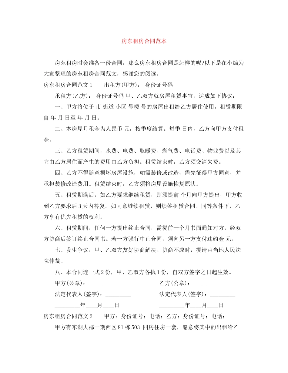 房东租房合同范本_第1页