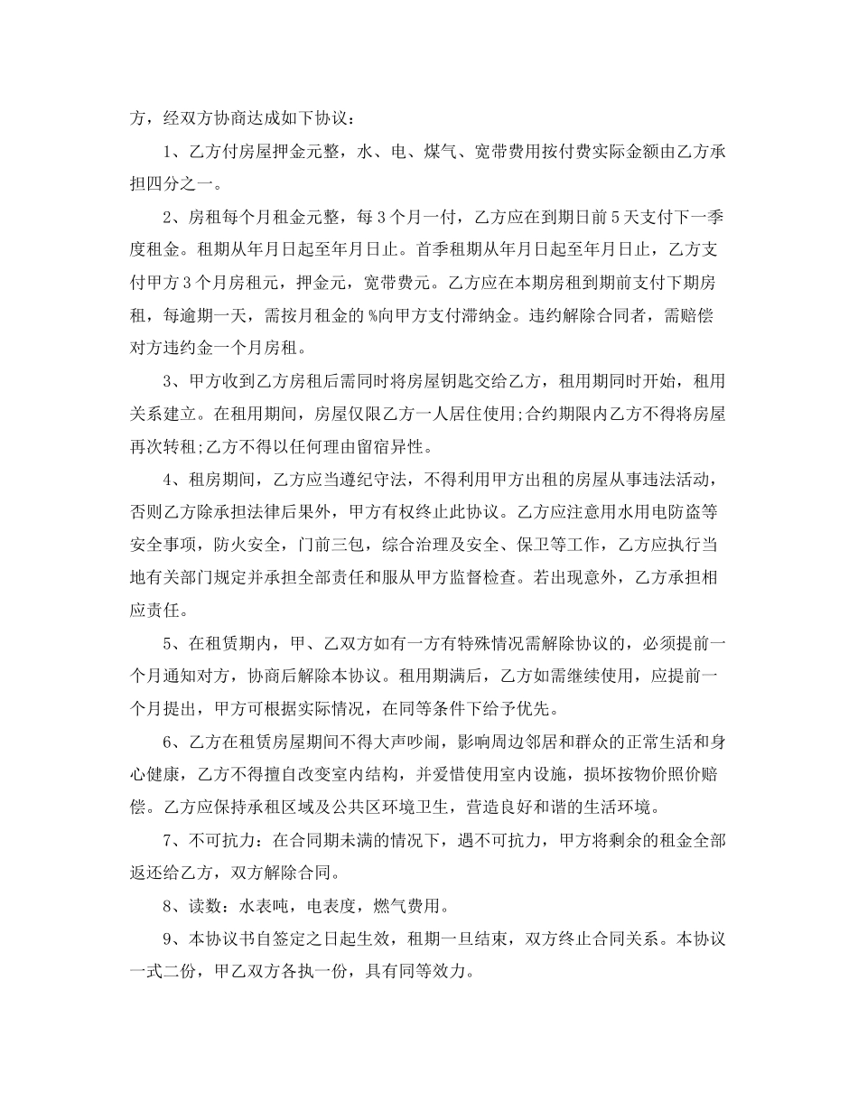 房东租房合同范本_第2页