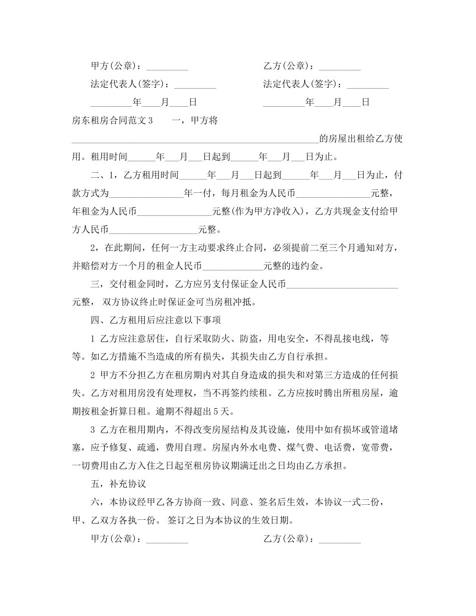 房东租房合同范本_第3页