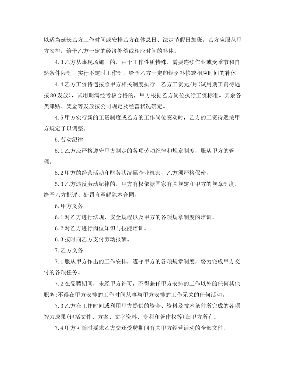 工程公司的劳动合同范本_第2页