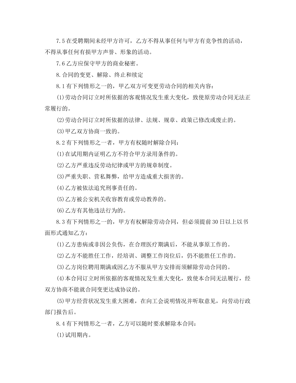 工程公司的劳动合同范本_第3页