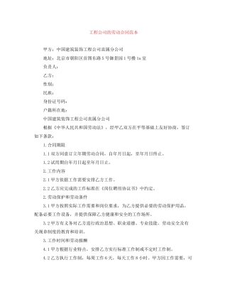 工程公司的劳动合同范本