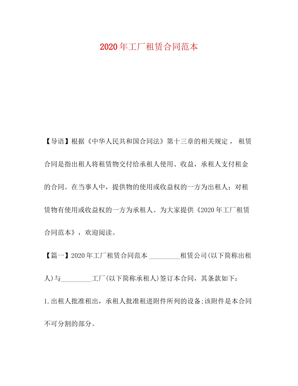 年工厂租赁合同范本_第1页