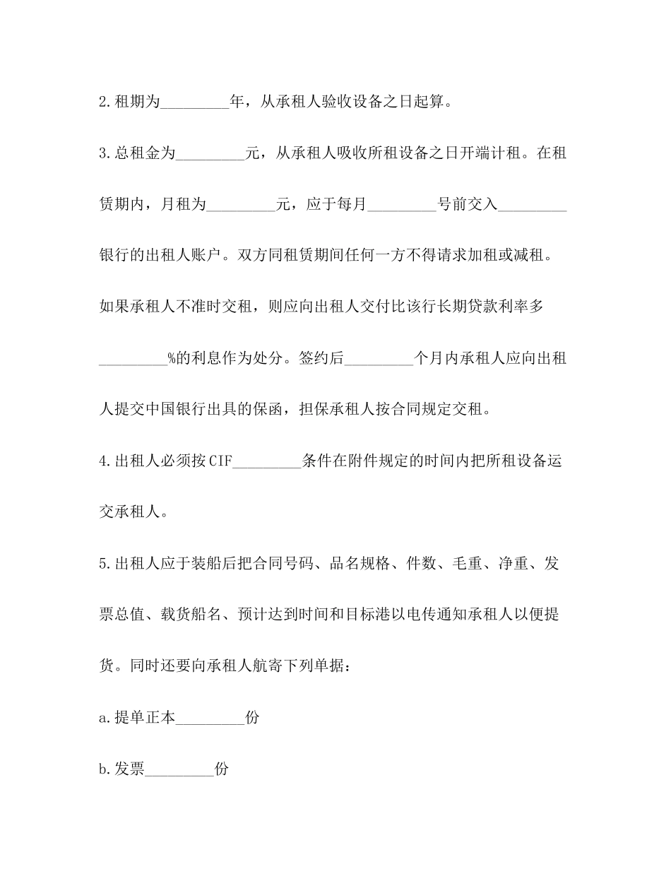 年工厂租赁合同范本_第2页