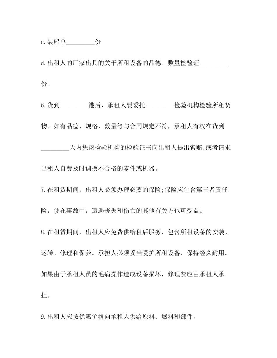 年工厂租赁合同范本_第3页