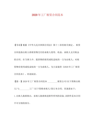 年工厂租赁合同范本