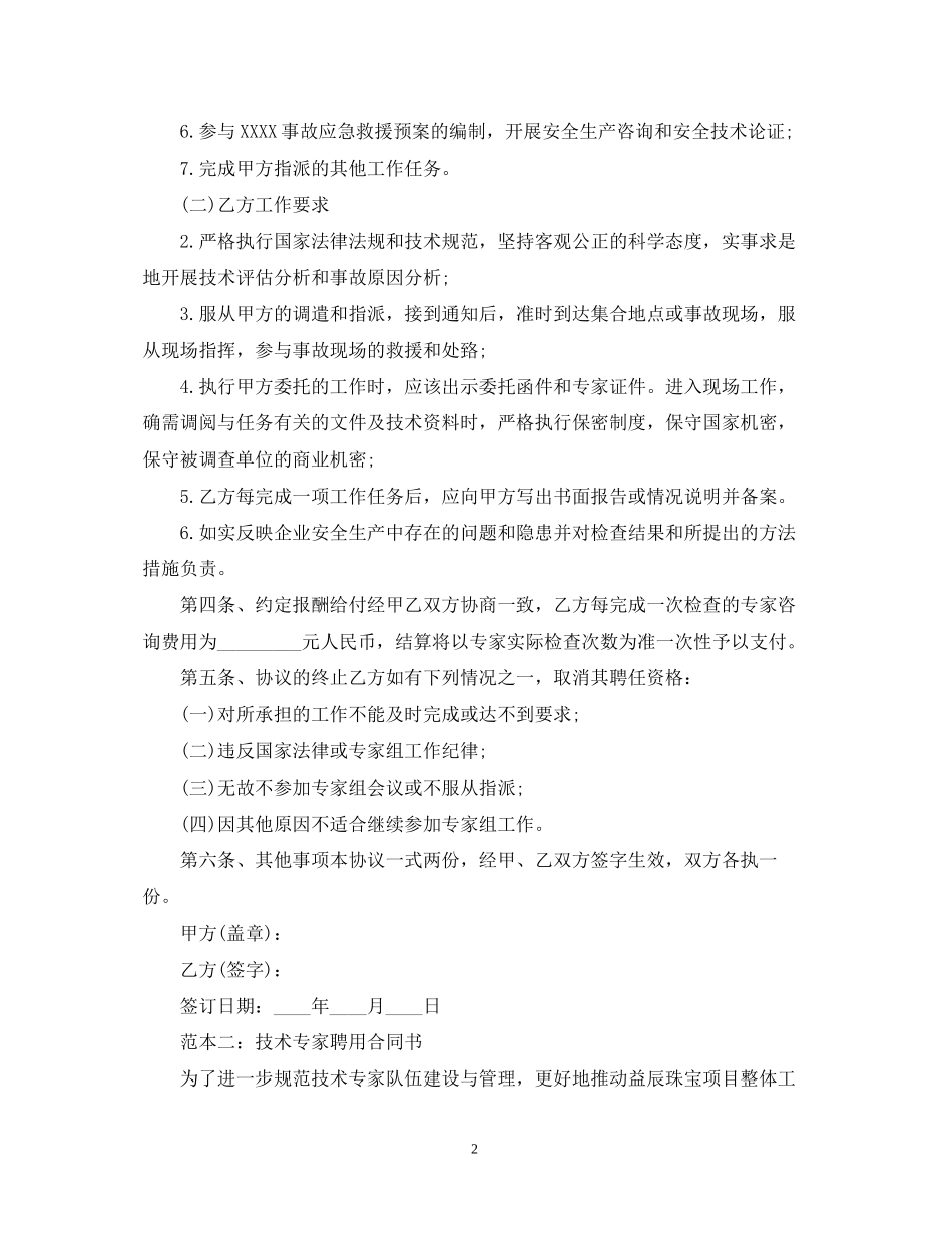 技术专家聘用合同_第2页