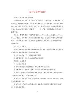 技术专家聘用合同