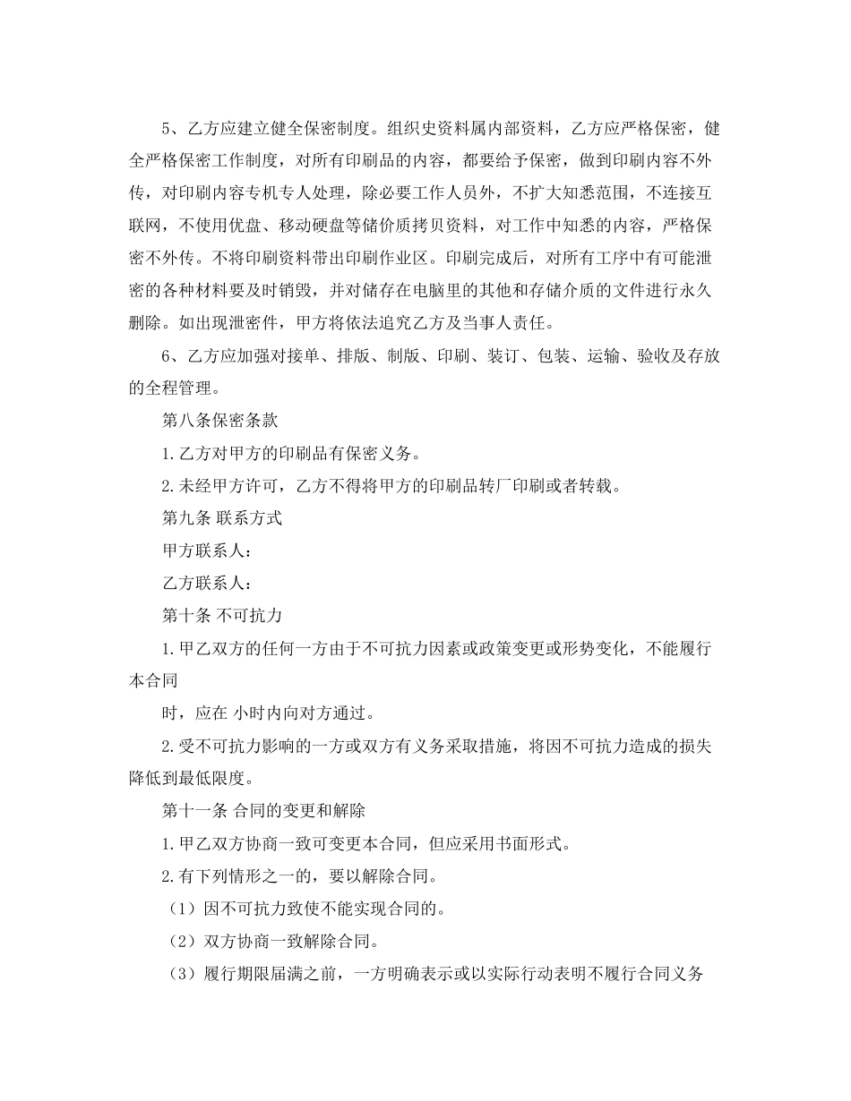 印刷协议书范本三篇_第2页
