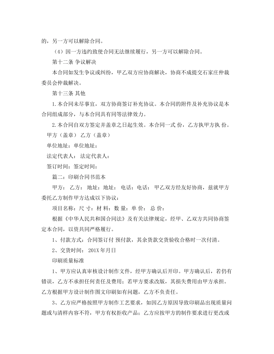 印刷协议书范本三篇_第3页