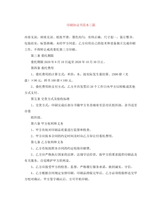 印刷协议书范本三篇