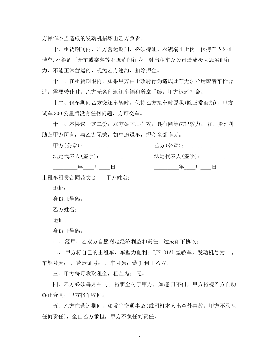 出租车租赁合同_第2页
