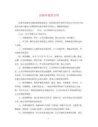 出租车租赁合同
