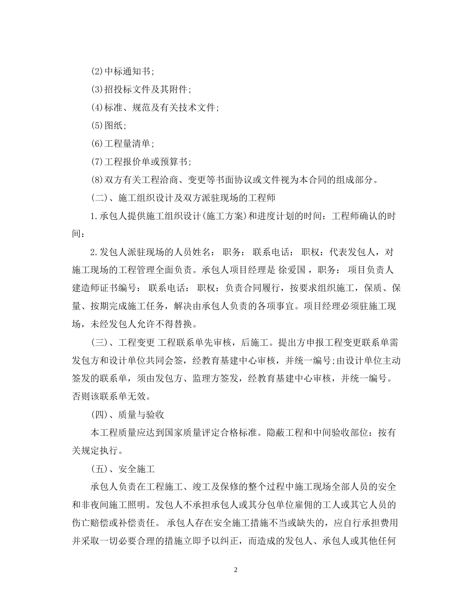 小型项目施工合同样本_第2页