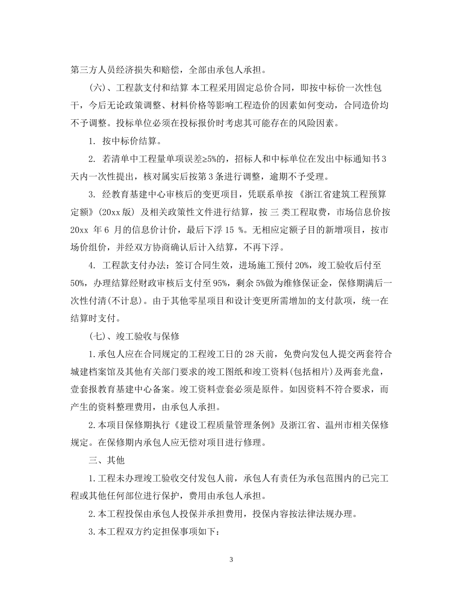小型项目施工合同样本_第3页