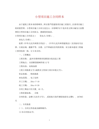 小型项目施工合同样本