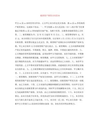 抵债资产租赁合同范本